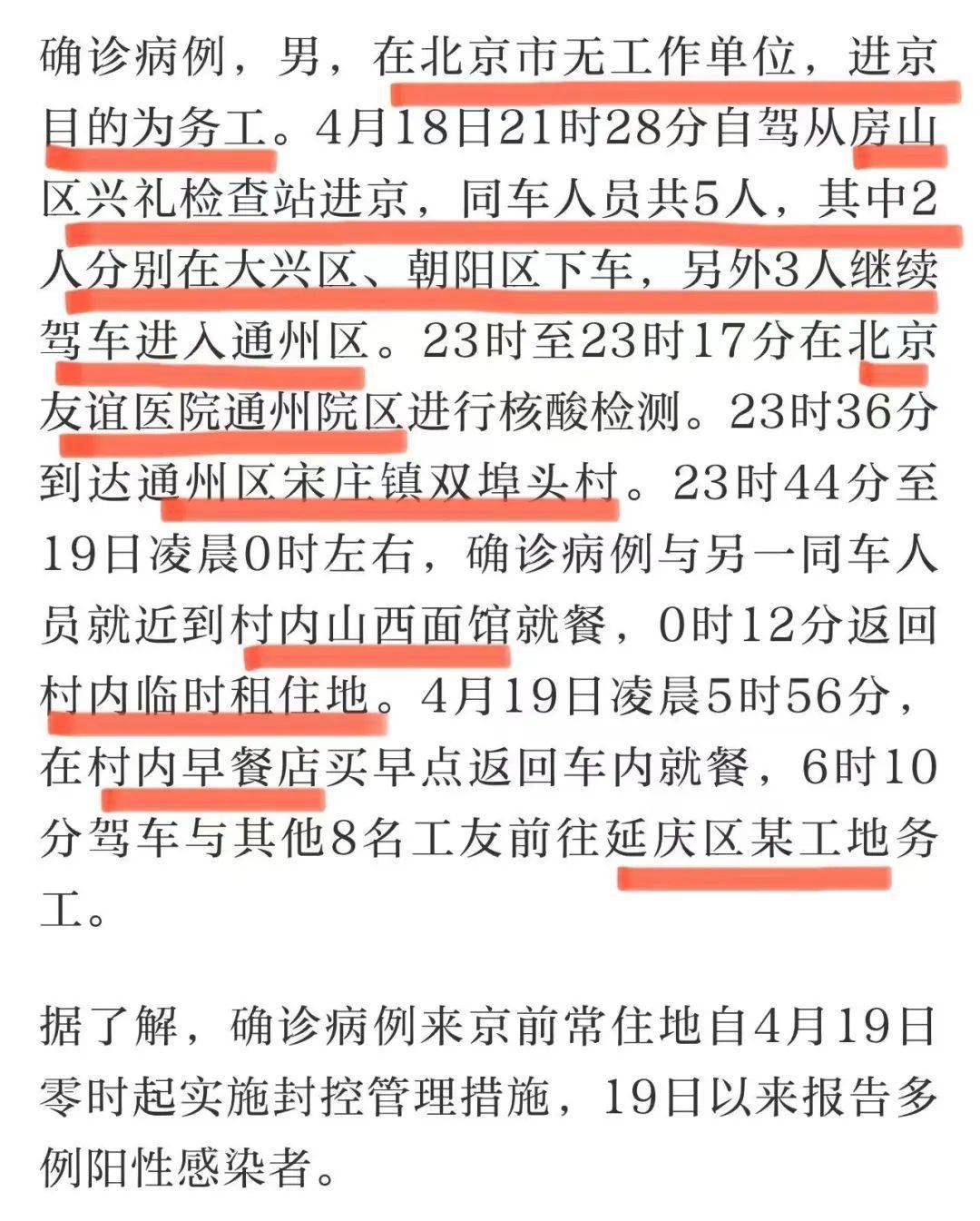 北京通州疫情最新动态解析