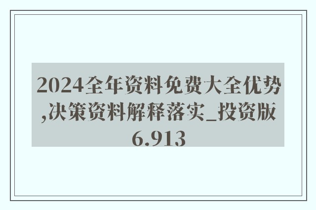 2024新奥精准资料免费大全078期,动态词语解释落实_Q42.481