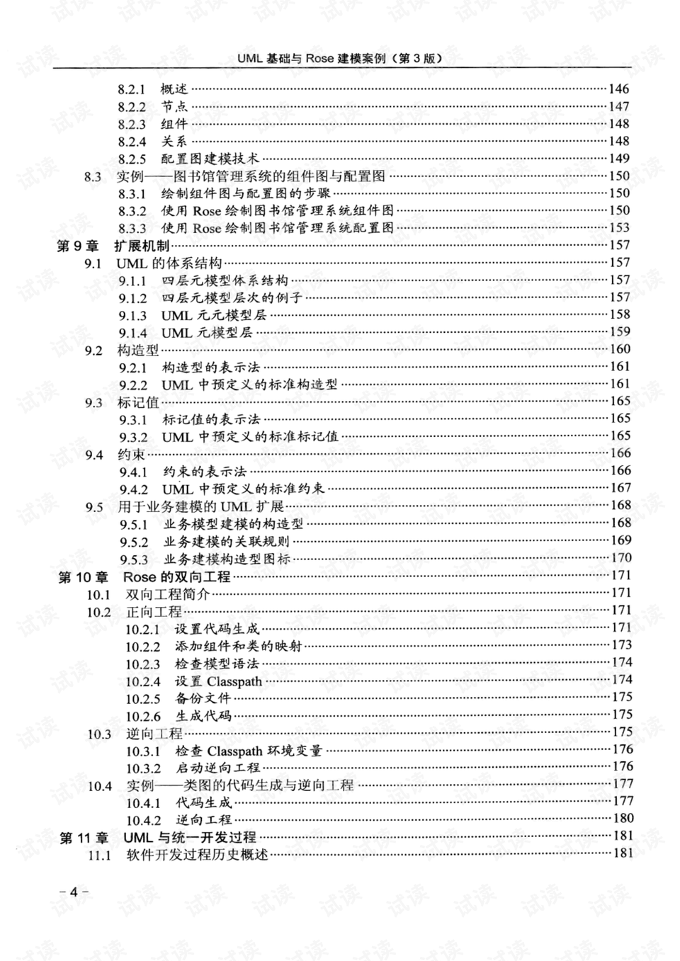 澳门4949最快开奖结果,快速设计问题方案_入门版96.706