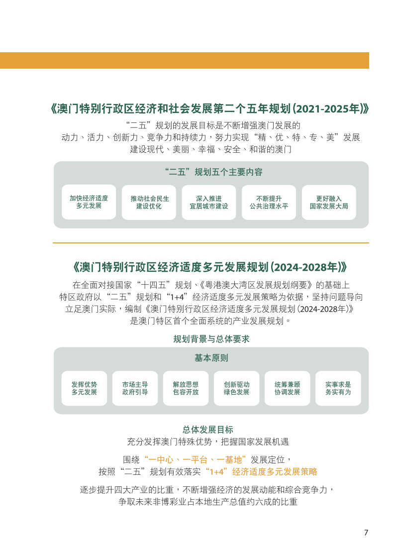 2024澳门历史记录,数据整合方案实施_高级版49.467