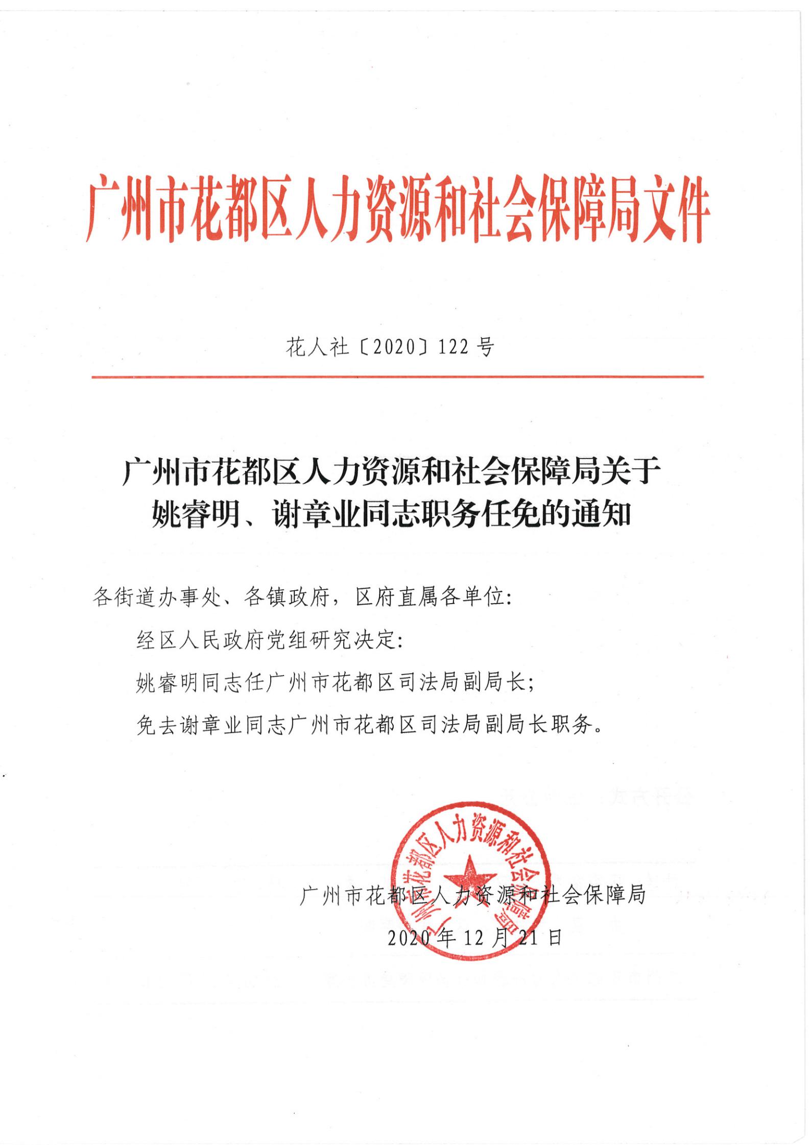 南安市人力资源和社会保障局人事任命，构建更完善的人力资源社会保障体系